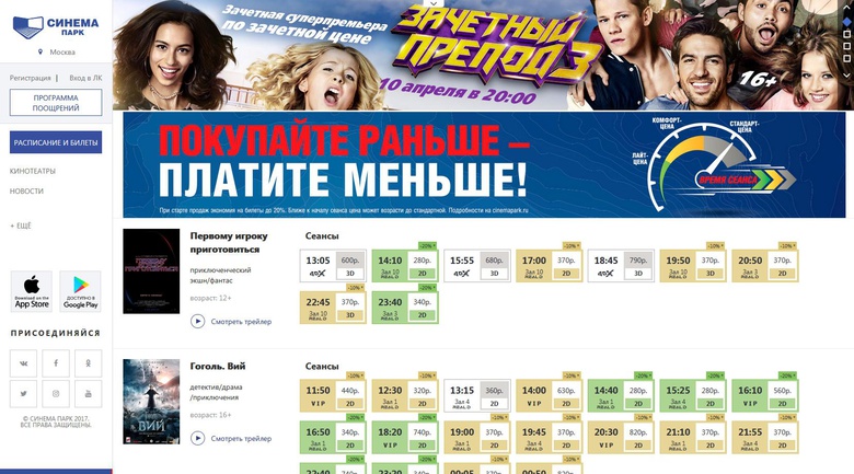 Cinema Park-Russia’s largest cinema chain-launches dynamic pricing